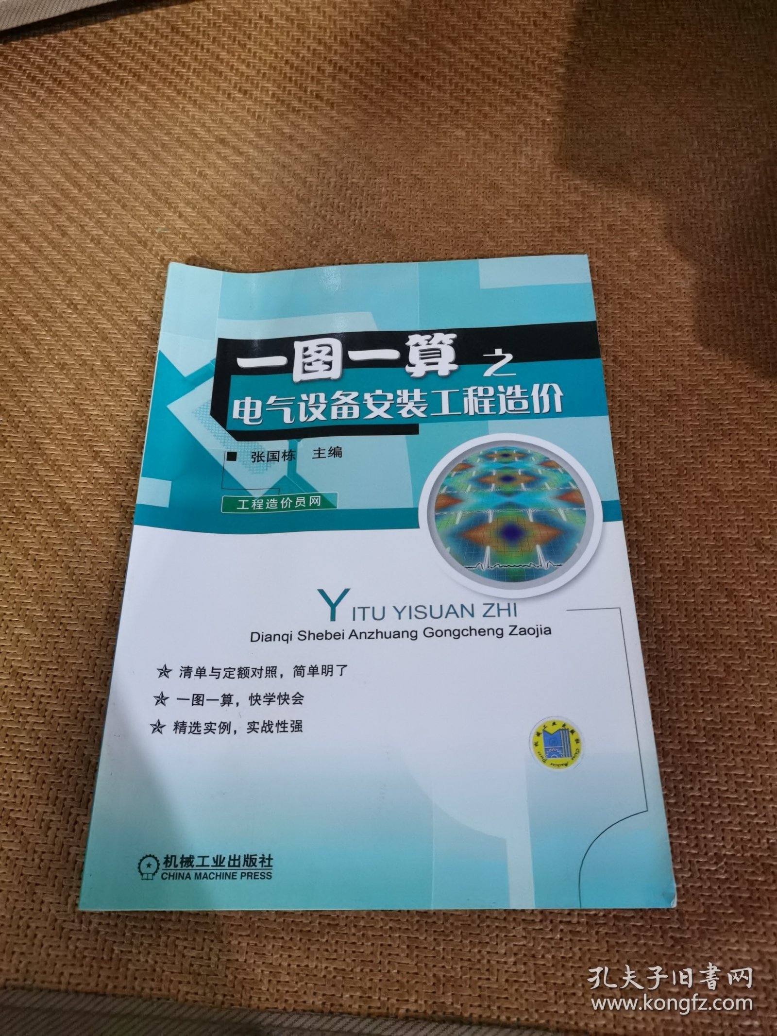 一图一算之电气设备安装工程造价