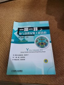 一图一算之电气设备安装工程造价