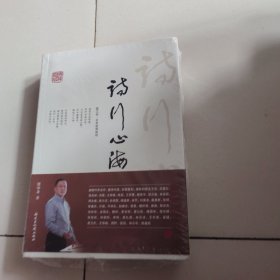 诗行心海【上下，未开封】