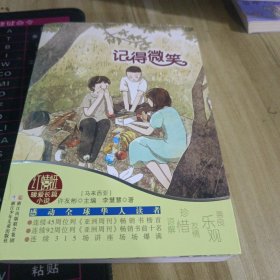 红蜻蜓暖爱长篇小说：记得微笑