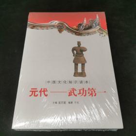 元代：武功第一