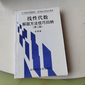 线性代数解题方法技巧归纳