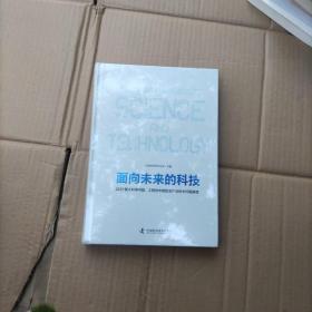 面向未来的科技：2021重大科学问题工程技术难题及产业技术问题解读