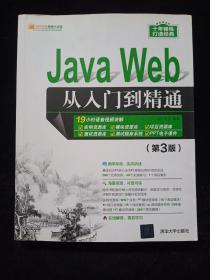 JAVA WEB从入门到精通(第3版)