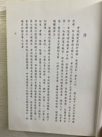 考铨报告书(精装如图、内页干净)