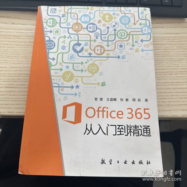 Office365从入门到精通