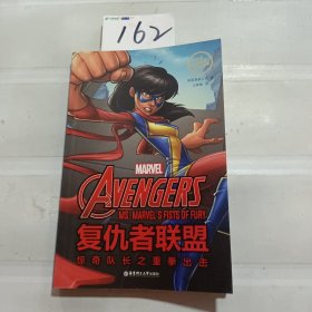 漫威超级英雄双语故事.TheAvengers复仇者联盟：惊奇队长之重拳出击（赠英文音频与单