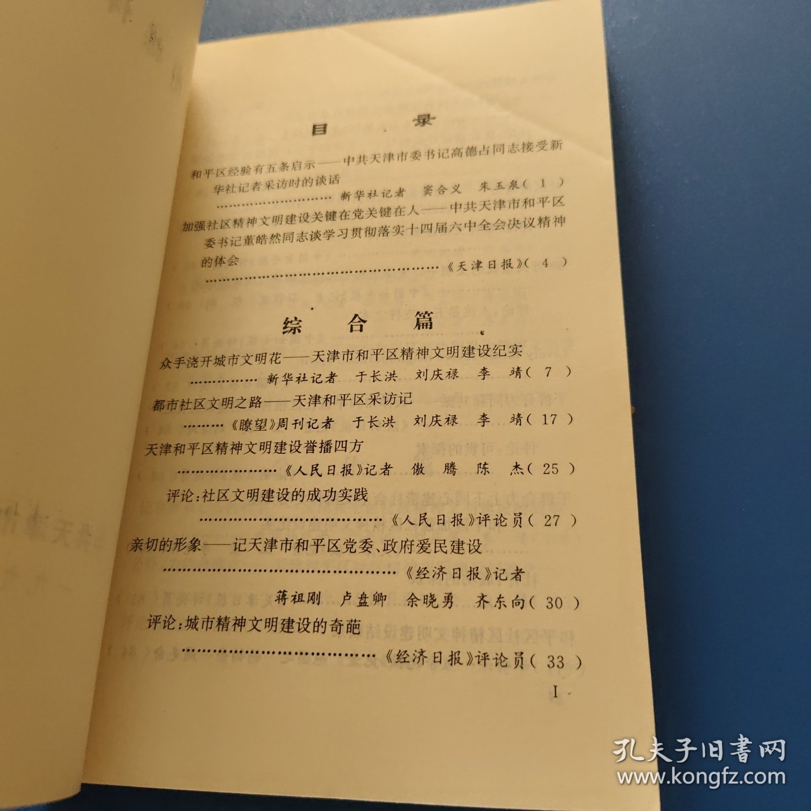 新闻媒体看和平