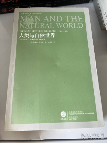 人类与自然世界：1500-1800年间英国观念的变化