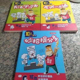 10分钟漫画作文书3册方法学习快-妙招提分-考试一点通小学生作文大全写作技巧优秀获奖作文素材辅导书