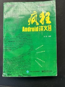 疯狂Android讲义（第4版）