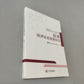 2021-2022撫順經(jīng)濟社會發(fā)展研究