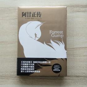 阿甘正传(经典电影文学系列)