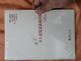 宋人经筵诗讲义四种