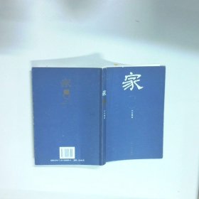 家