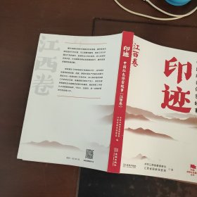 印迹（ 江西卷）