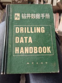 钻井数据手册