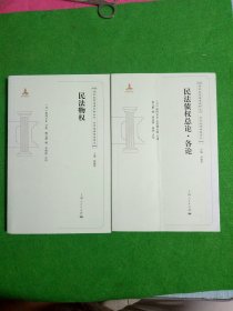 清末民国法律史料丛刊·京师法律学堂笔记：民法物权