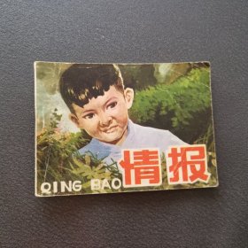 情报