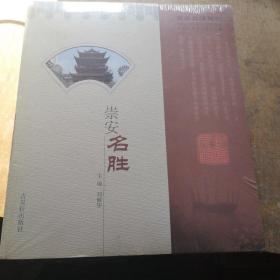 崇安史話系列（全五冊）古吳軒版無錫市崇安區(qū)主編 劉劍華全新10品沒開封GK上區(qū)