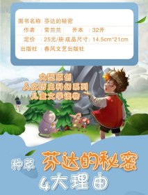 芬达的秘密 典藏版(1-4) 9787531356547 常兰兰