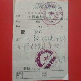 1976年1月20日，河北保定灵山煤矿职工，生孩子证明，手写票据。（17-2）（生日票据，手写类票据）