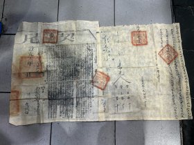 道光官契