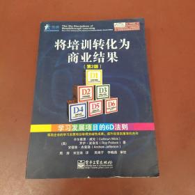 将培训转化为商业结果：学习发展项目的6D法则