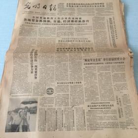 生日老报纸：1983年7月29日光明日报