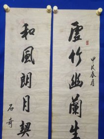 石奇 ，先生，1941年出生于河北枣强（汉代大儒学家董仲舒故里），1967年毕业于解放军上海部队院校文化艺术专业，是国家一级画师，中国文联书画艺术交流中心理事创作员，中国书画名家研究会理事，中国三峡画院花鸟画家，中华书画院副院长，中国当代书法美术名人研究会研究员，北京市东城区书画协会秘书长。石奇 书法 对联 一幅 尺寸133————33厘米 ：编号六