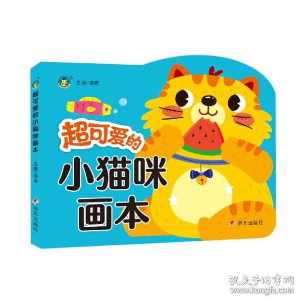 超可爱的小猫咪画本