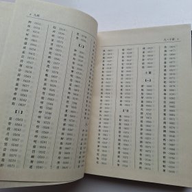 东方汉字辨析手册