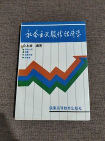 社会主义股份经济学