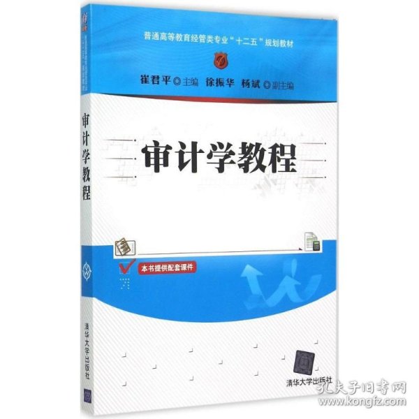 审计学教程