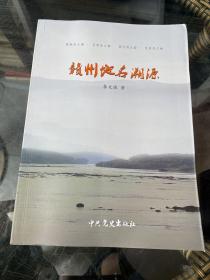 赣州地名溯源