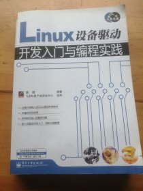 Linux设备驱动开发入门与编程实践