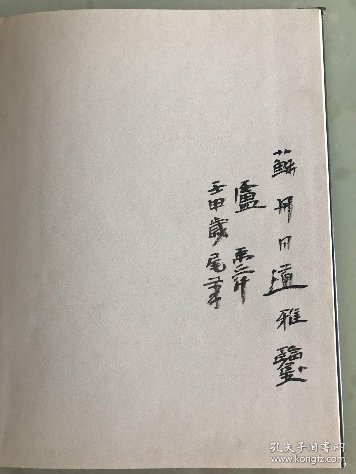 卢禹舜山水画及签名本