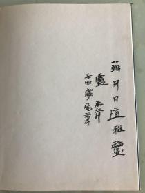 卢禹舜山水画及签名本