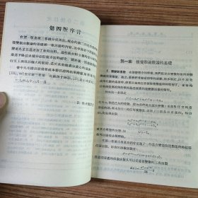 高等数学教程 第三卷 第二分册（内页无笔记划线）