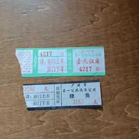 门票：广州市公共汽车票（2张）
