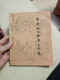 九品 古丰州的故事与传说——九日山祈风文化丛书