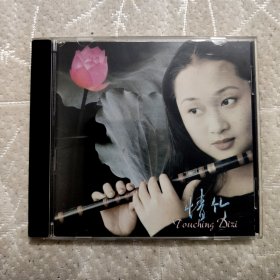 陈悦情竹cd