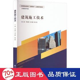 建筑施工技术 大中专理科建筑 作者