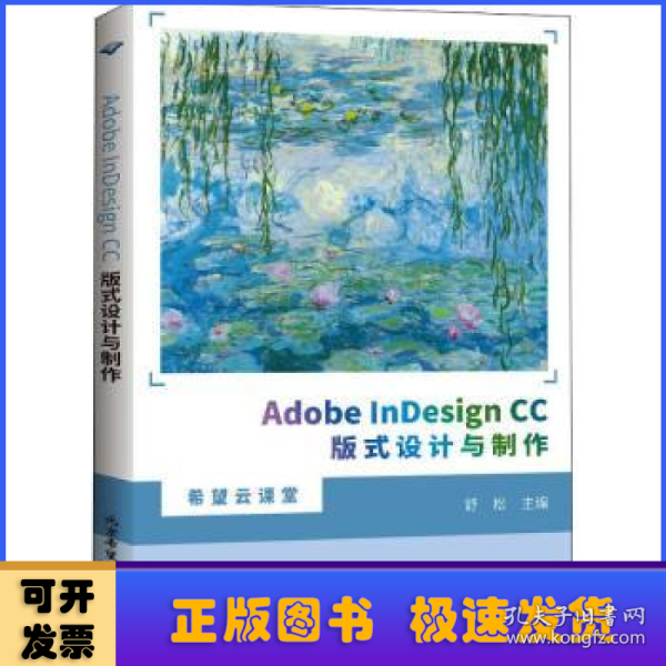 AdobeInDesignCC版式设计与制作