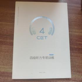 【百词斩出品】大学英语四级听力专项训练 CET4 搭配百词斩APP使用 模拟详解强化训练