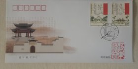 2009.11.15发行2009-27《古代书院》（二）特种邮票首日封1套2枚，加盖著名画家范曾《江东范曾》印章，品相如图，请自鉴。