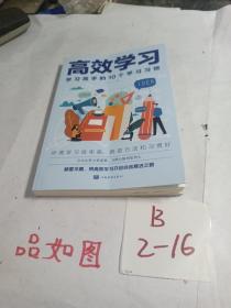 高效学习：学习高手的10个学习习惯