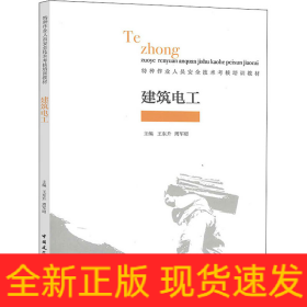 建筑電工