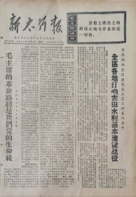 新太行报1971年12月4日