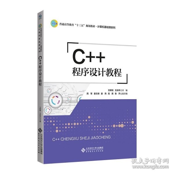 C++程序设计教程